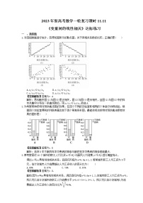 2023年新高考数学一轮复习课时11.11《变量间的线性相关》达标练习（2份打包，答案版+教师版）