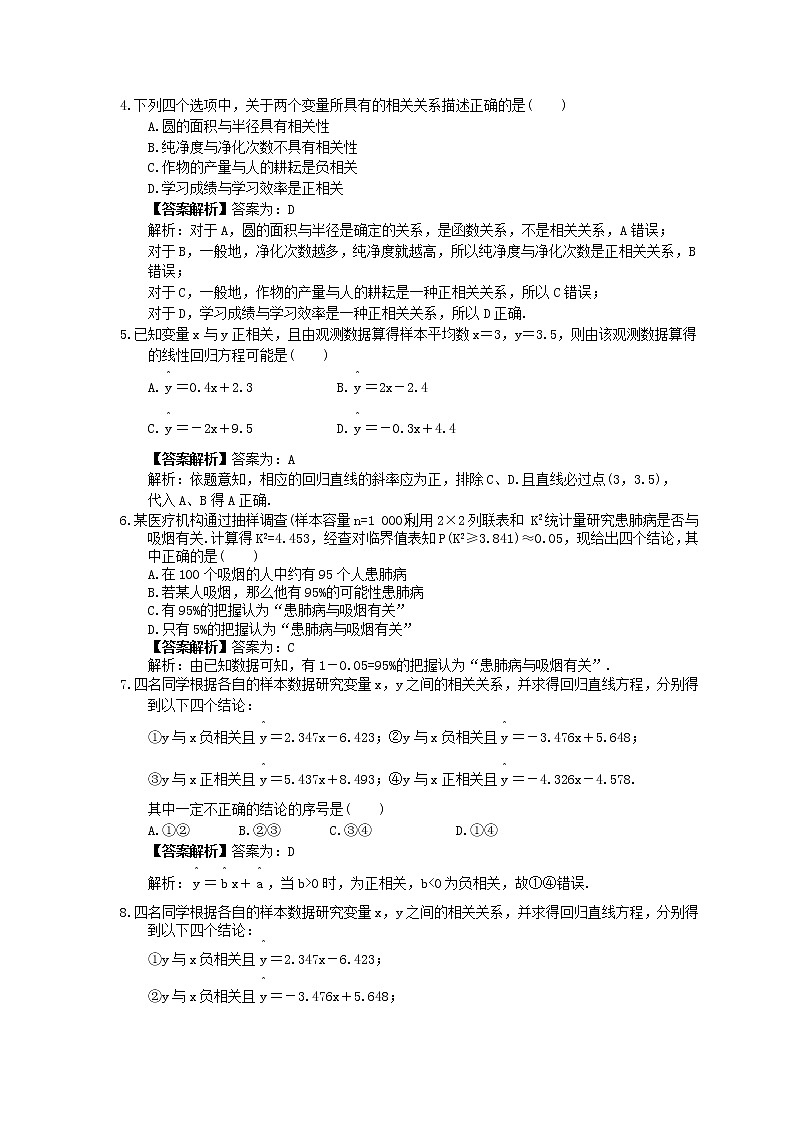 2023年新高考数学一轮复习课时11.11《变量间的线性相关》达标练习（教师版）第2页
