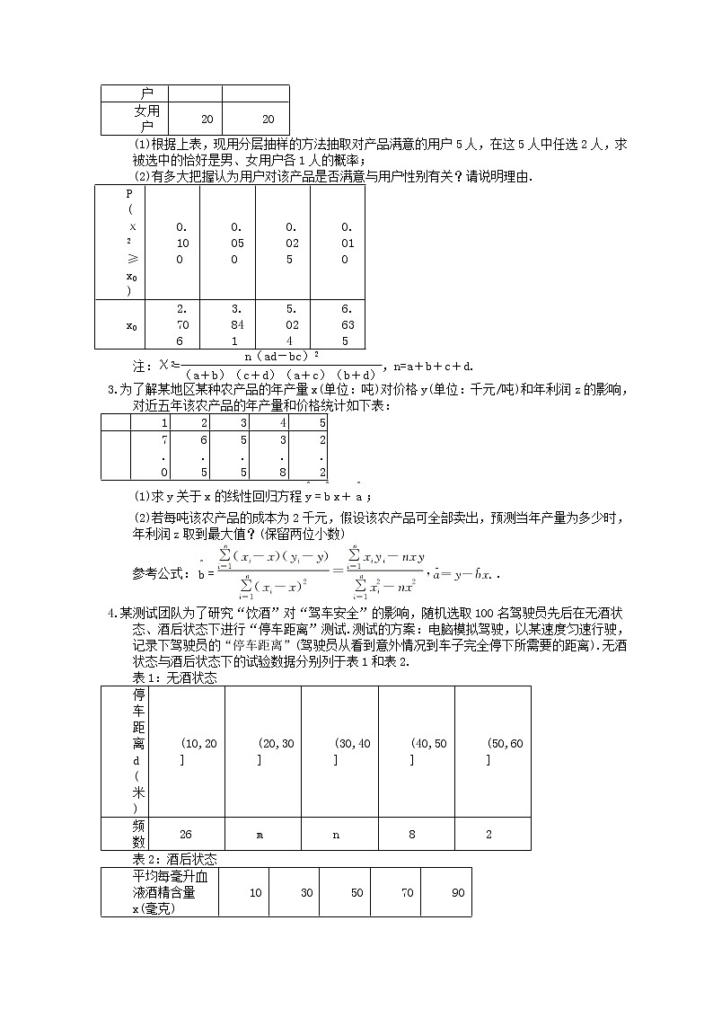 2023年新高考数学一轮复习课时11.12《统计案例》达标练习（含详解）第2页