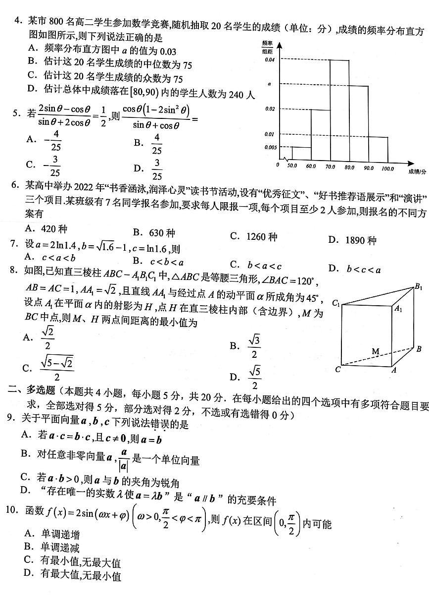 2021-2022学年浙江省十校高二下学期5月阶段性测试联考数学试题（PDF版）第2页