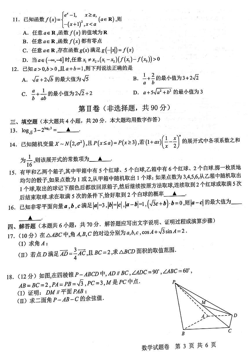 2021-2022学年浙江省十校高二下学期5月阶段性测试联考数学试题（PDF版）第3页