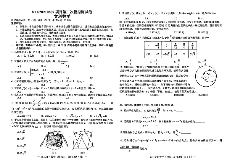 江西省南昌市2021届高三下学期5月第三次模拟考试文科数学试题 扫描版含答案第1页