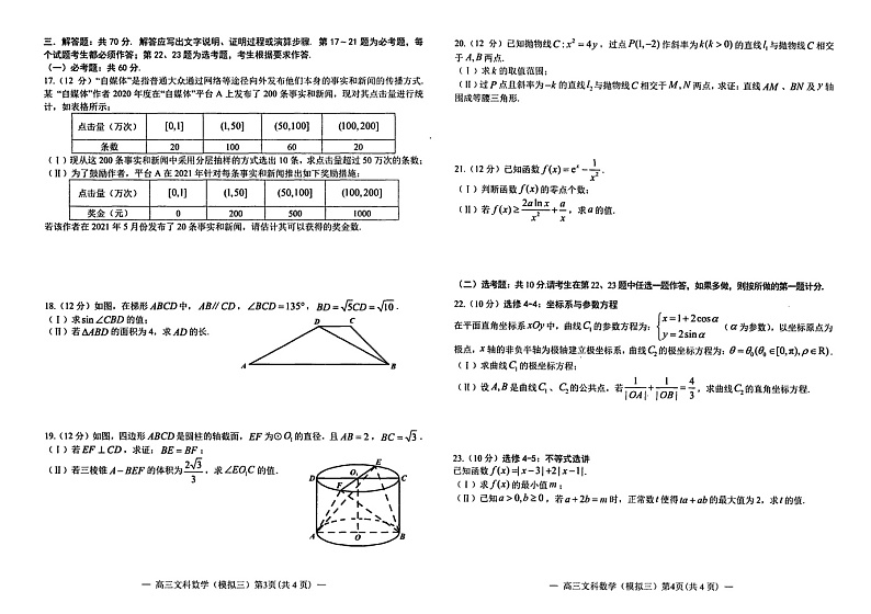江西省南昌市2021届高三下学期5月第三次模拟考试文科数学试题 扫描版含答案第2页