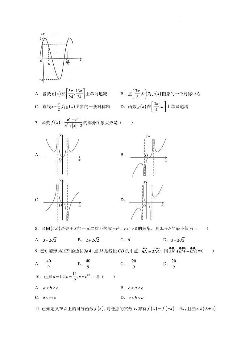 2022届河南省豫南省级示范高中联盟高三下学期5月考前模拟二理科数学试题（PDF版）第2页