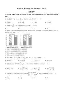 2022届四川省南充市高三下学期5月高考适应性考试（三诊）数学（文）试题（PDF版）