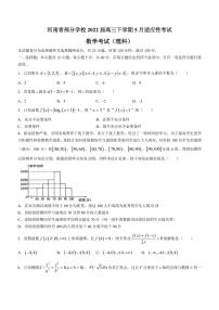 2022届河南省部分学校高三下学期5月适应性考试理科数学试题（PDF版）