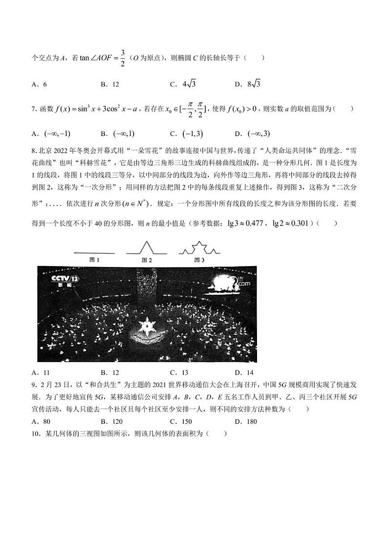 2022届河南省部分学校高三下学期5月适应性考试理科数学试题（PDF版）第2页