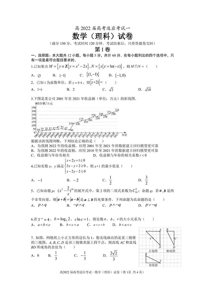 四川省成都市2021-2022学年高三下学期第一次适应性考试数学（理）试题含答案第1页