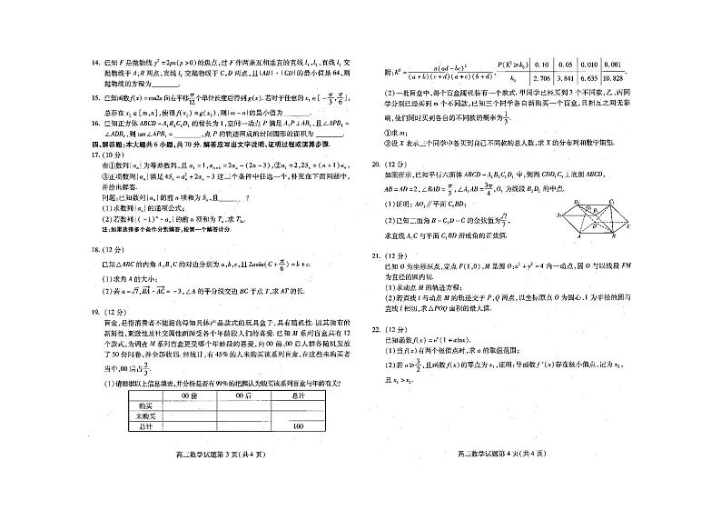 2022年山东省潍坊市高三三模数学试题含答案02
