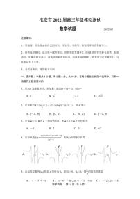 2022年江苏省淮安市高三5月模拟测试数学试题含答案