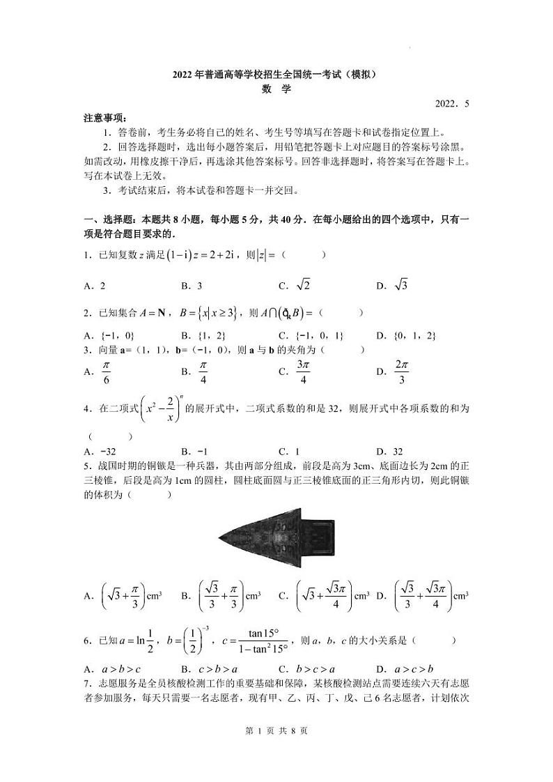 2022年山东省临沂市高三三模数学试题含答案第1页