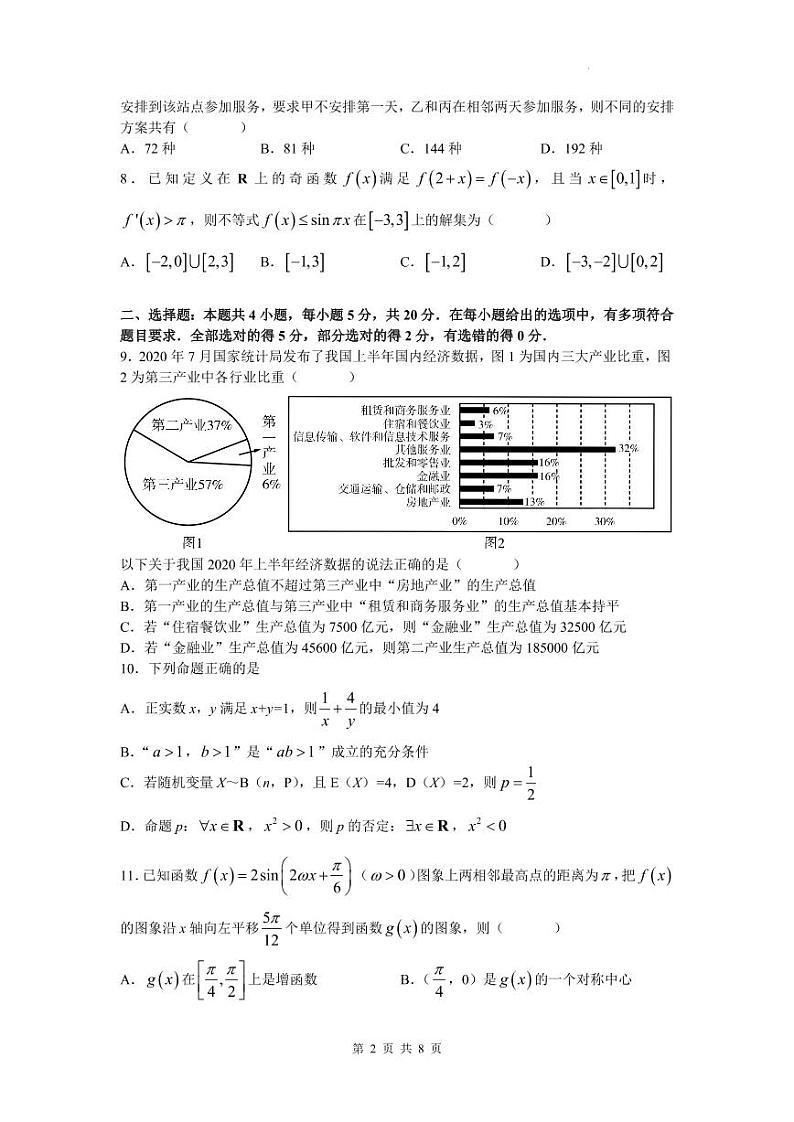 2022年山东省临沂市高三三模数学试题含答案第2页