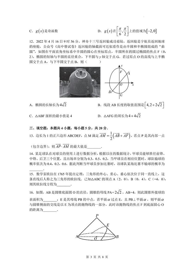 2022年山东省临沂市高三三模数学试题含答案第3页