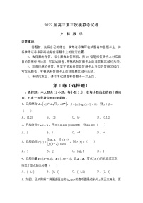 2022年全国统一招生考试第三次模拟考试（一）数学（文）试卷