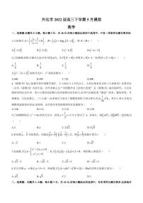 2022届江苏省泰州市兴化市高三下学期5月模拟数学试题（PDF版）