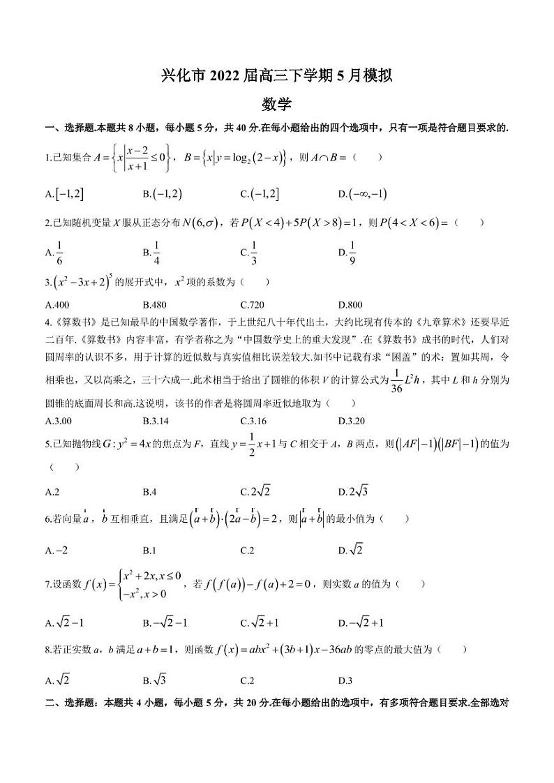 2022届江苏省泰州市兴化市高三下学期5月模拟数学试题（PDF版）第1页