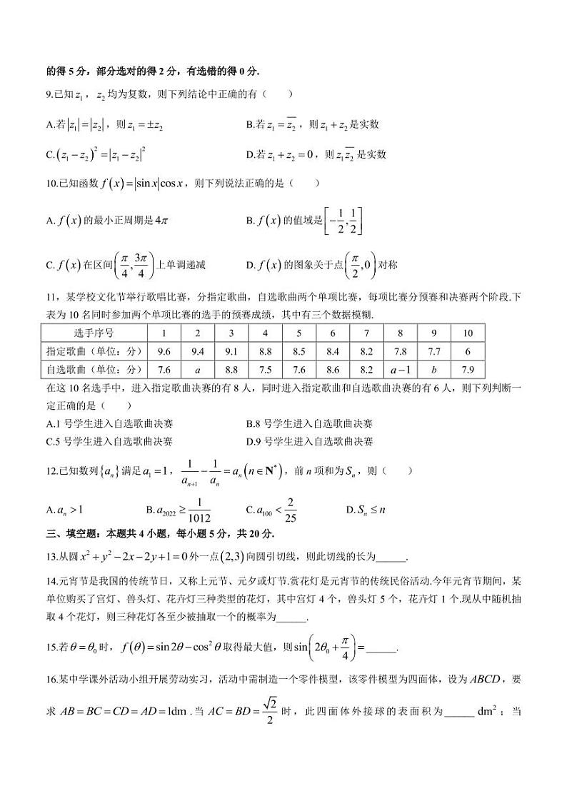 2022届江苏省泰州市兴化市高三下学期5月模拟数学试题（PDF版）第2页