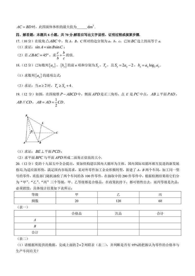 2022届江苏省泰州市兴化市高三下学期5月模拟数学试题（PDF版）第3页