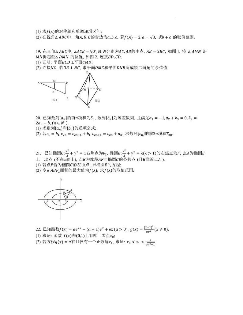 2022届浙江省宁波市镇海中学高三下学期5月高考模拟考试数学试题（PDF版）03