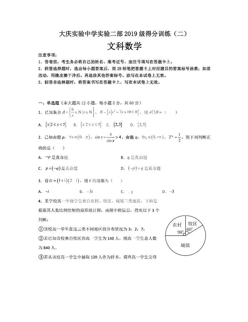 2022届黑龙江省大庆实验中学实验高三5月高考得分训练（二）文科数学（PDF版）01