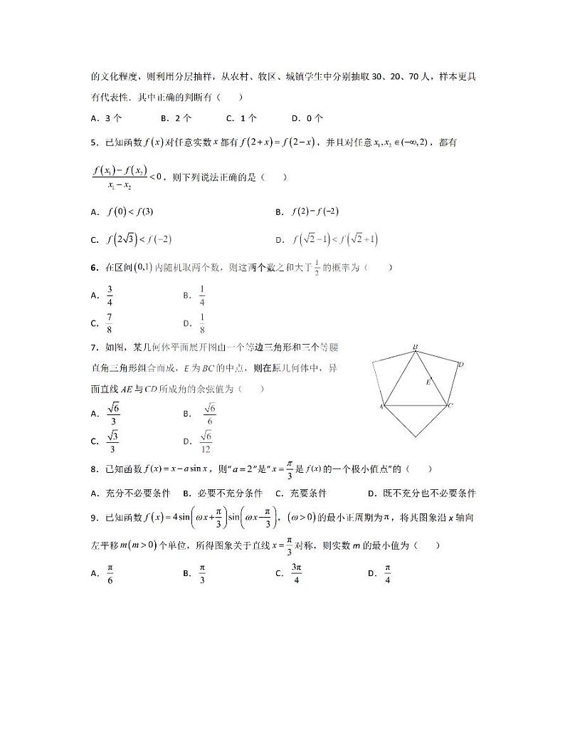 2022届黑龙江省大庆实验中学实验高三5月高考得分训练（二）文科数学（PDF版）02