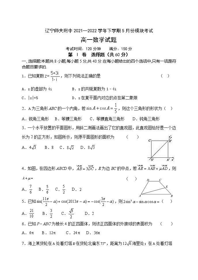 辽宁师大附中2021-2022学年高一下学期5月模块考试 数学 Word版含答案01