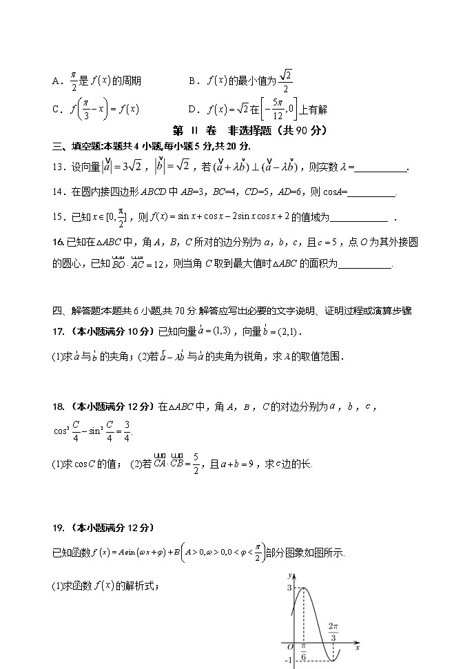 辽宁师大附中2021-2022学年高一下学期5月模块考试 数学 Word版含答案03