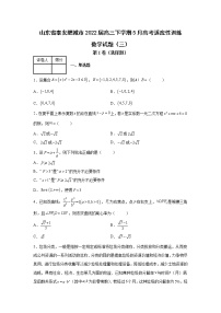 山东省泰安肥城市2022届高三下学期5月高考适应性训练数学试题（三）