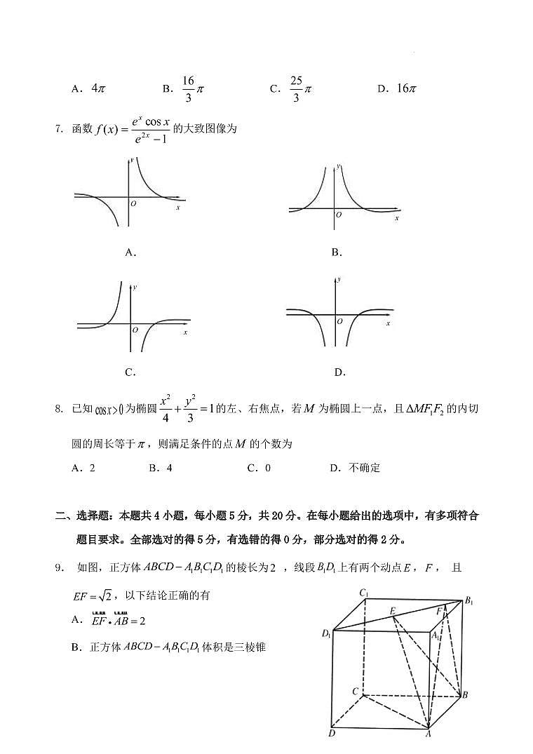 2022届山东省肥城市高三下学期5月高考适应性训练数学试题（二）（PDF版）第3页