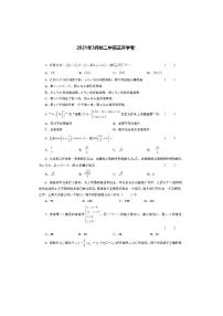 2021届浙江省杭州第二中学高三下学期3月开学考试数学试题 PDF版