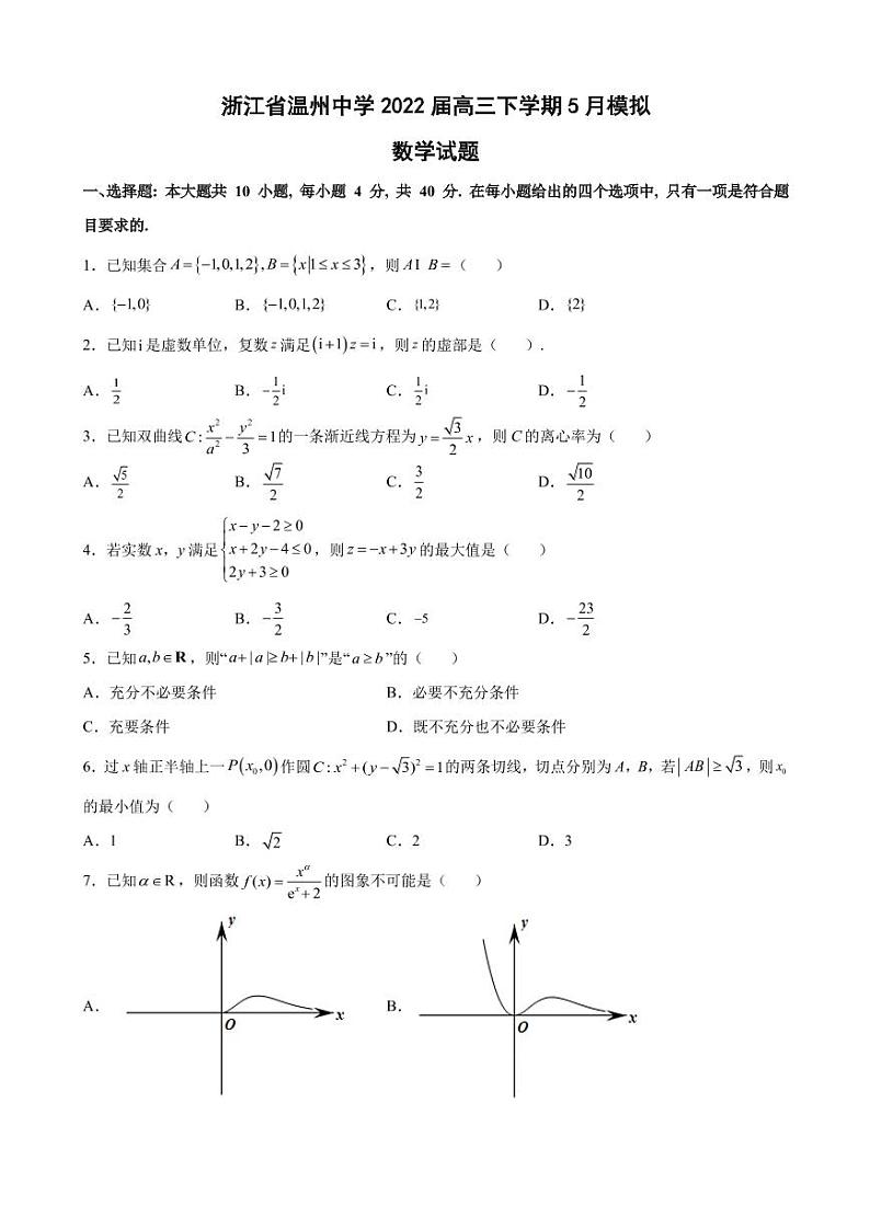 2022届浙江省温州中学高三下学期5月模拟数学试题（PDF版）第1页