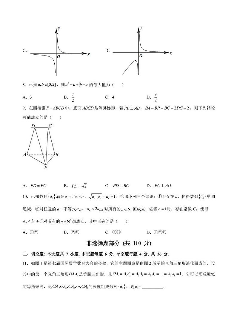 2022届浙江省温州中学高三下学期5月模拟数学试题（PDF版）第2页