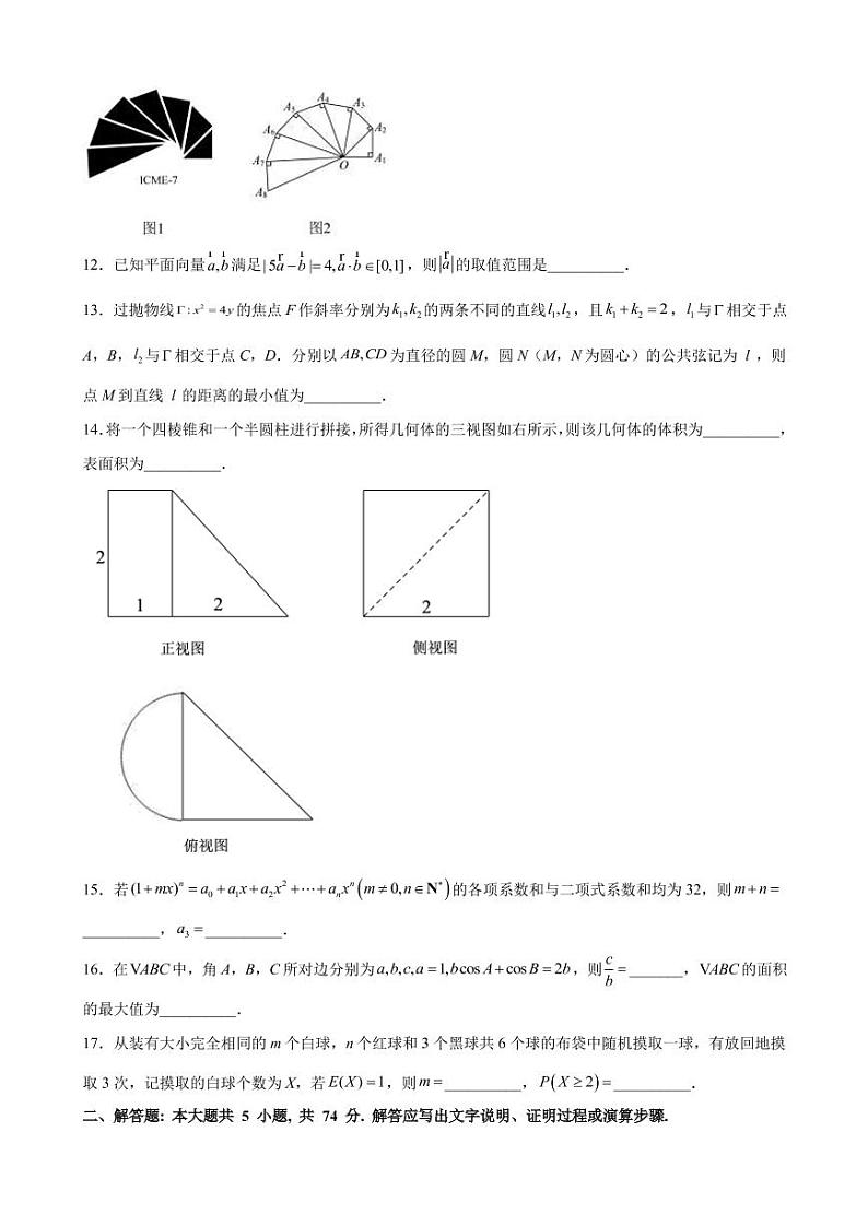 2022届浙江省温州中学高三下学期5月模拟数学试题（PDF版）第3页