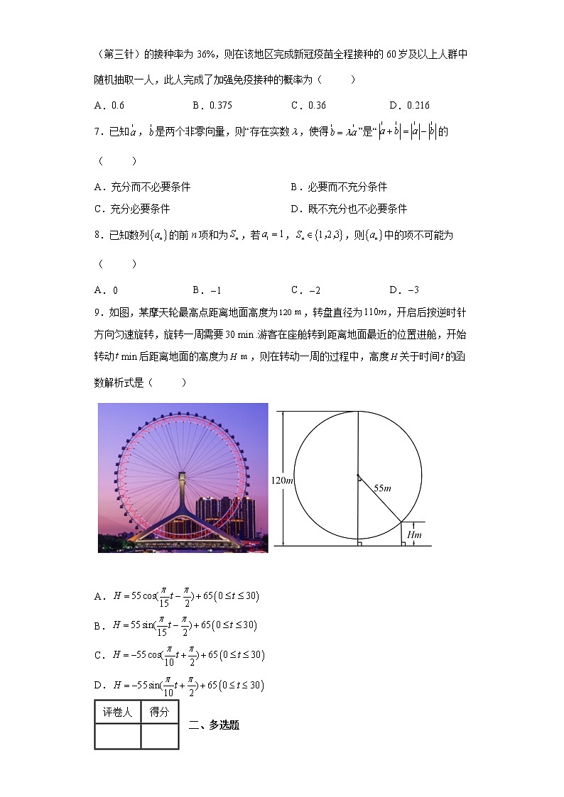 北京市东城区2022届高三下学期综合练习（三）数学试题-02