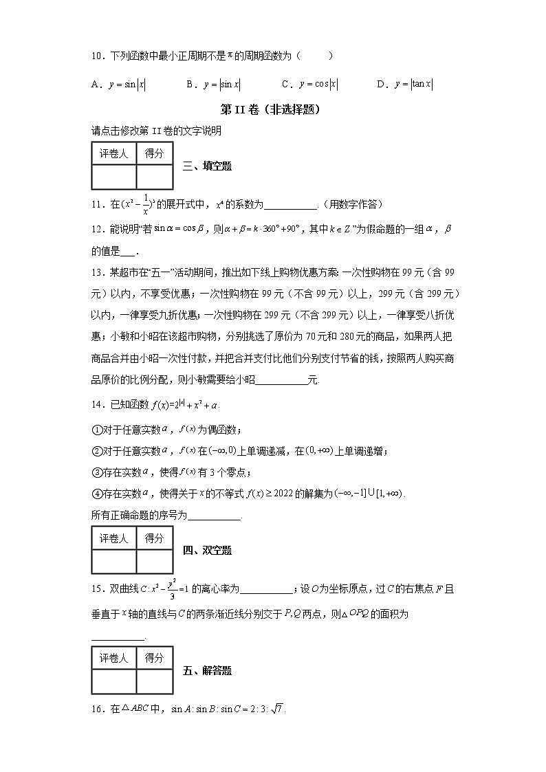 北京市东城区2022届高三下学期综合练习（三）数学试题-03