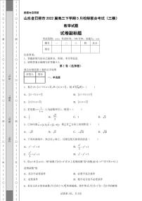 山东省日照市2022届高三下学期5月校际联合考试（三模）数学试题