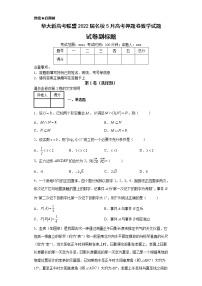 华大新高考联盟2022届名校5月高考押题卷数学试题-