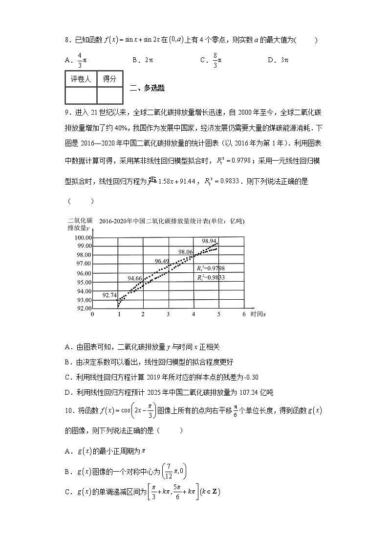 2022届山东省济南市高三下学期5月高考模拟考试（三模）数学试题第3页