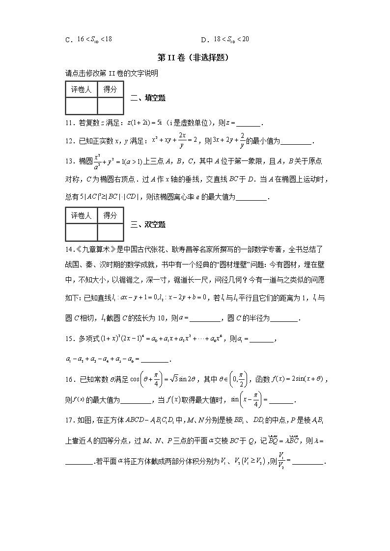 浙江省金丽衢十二校2022届高三下学期5月第二次联考数学试题-03