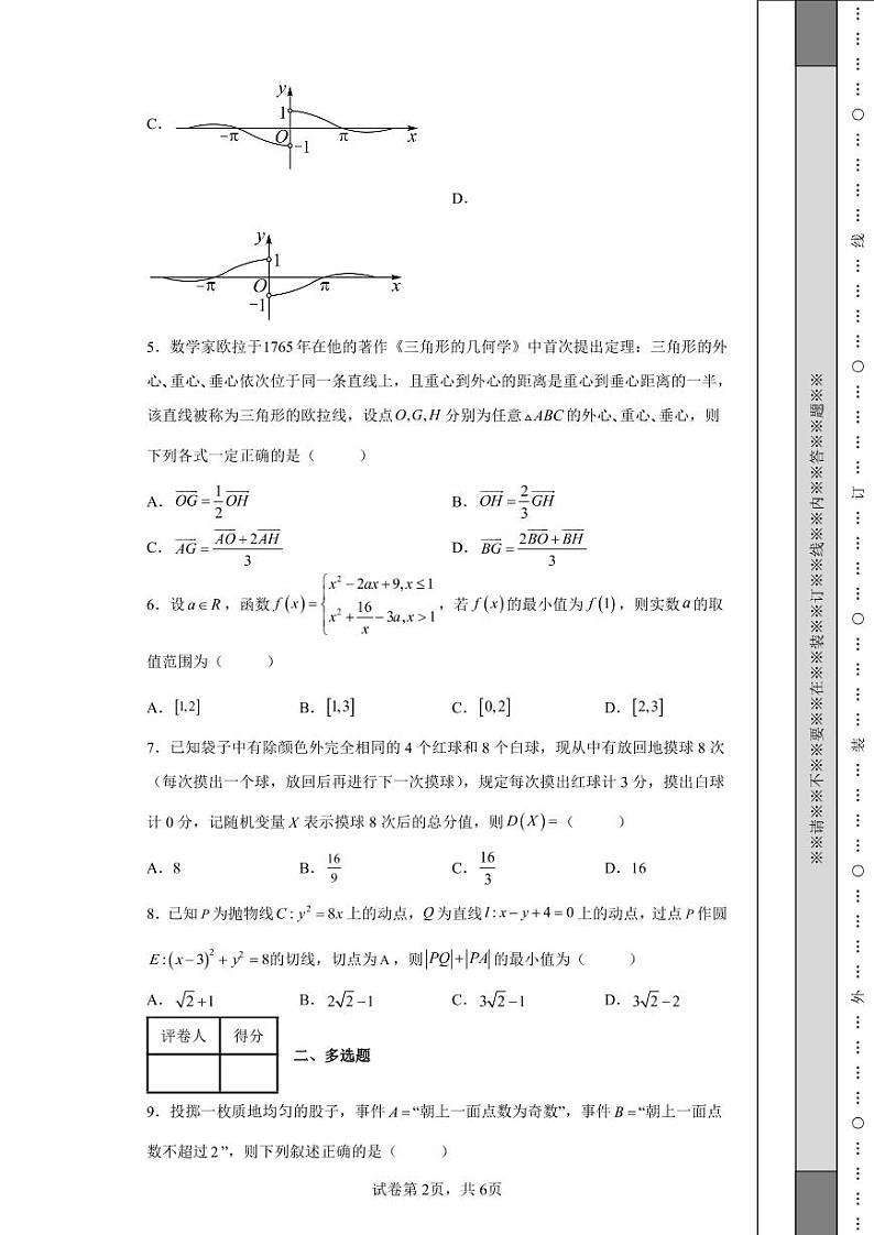 河北省石家庄市第二中学2022届高三下学期5月模拟数学试题-6第2页