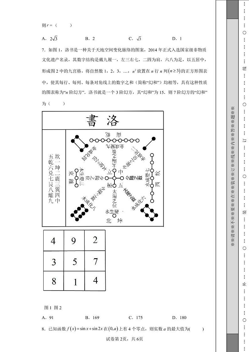 2022届山东省济南市高三下学期5月高考模拟考试（三模）数学试题第2页