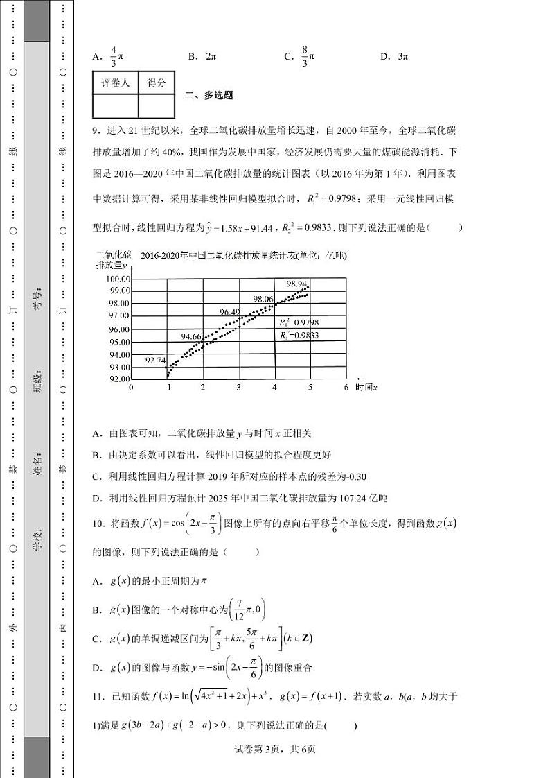 2022届山东省济南市高三下学期5月高考模拟考试（三模）数学试题第3页