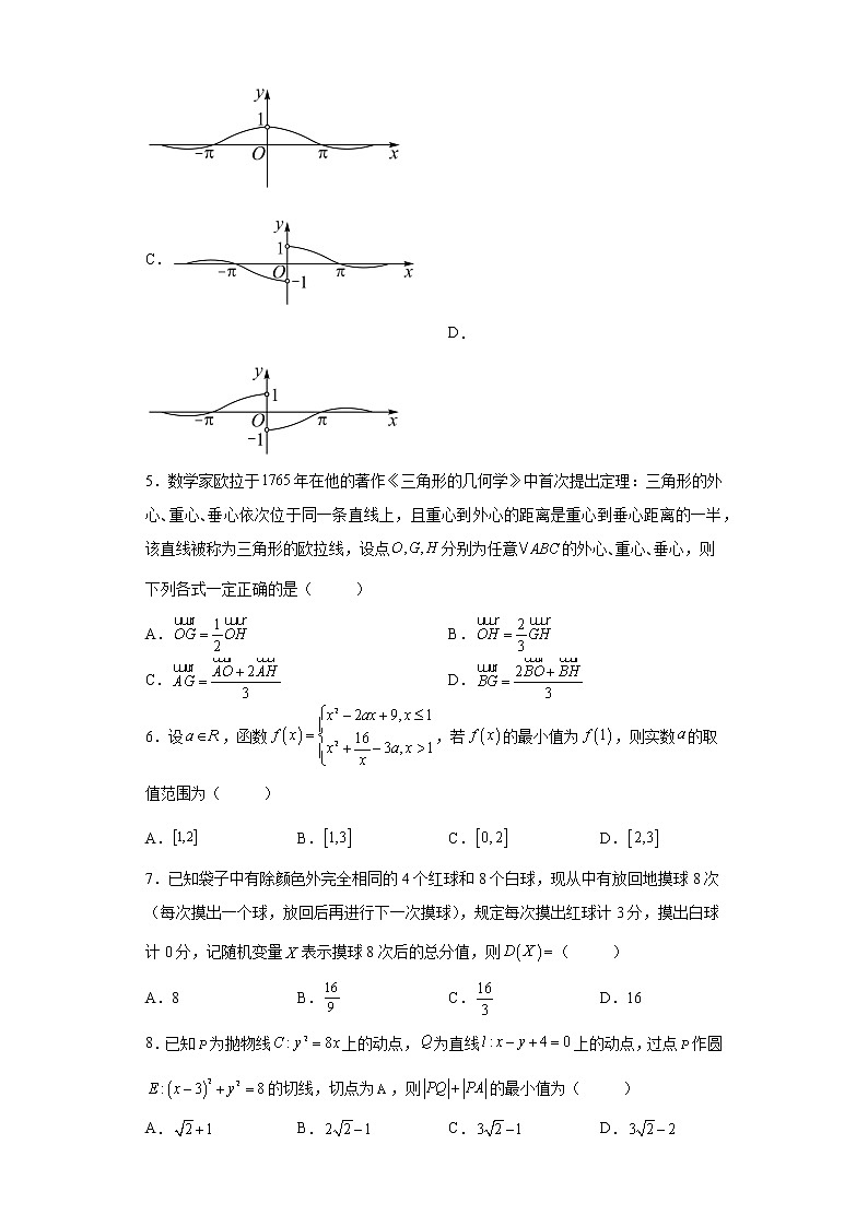 河北省石家庄市第二中学2022届高三下学期5月模拟数学试题-6第2页