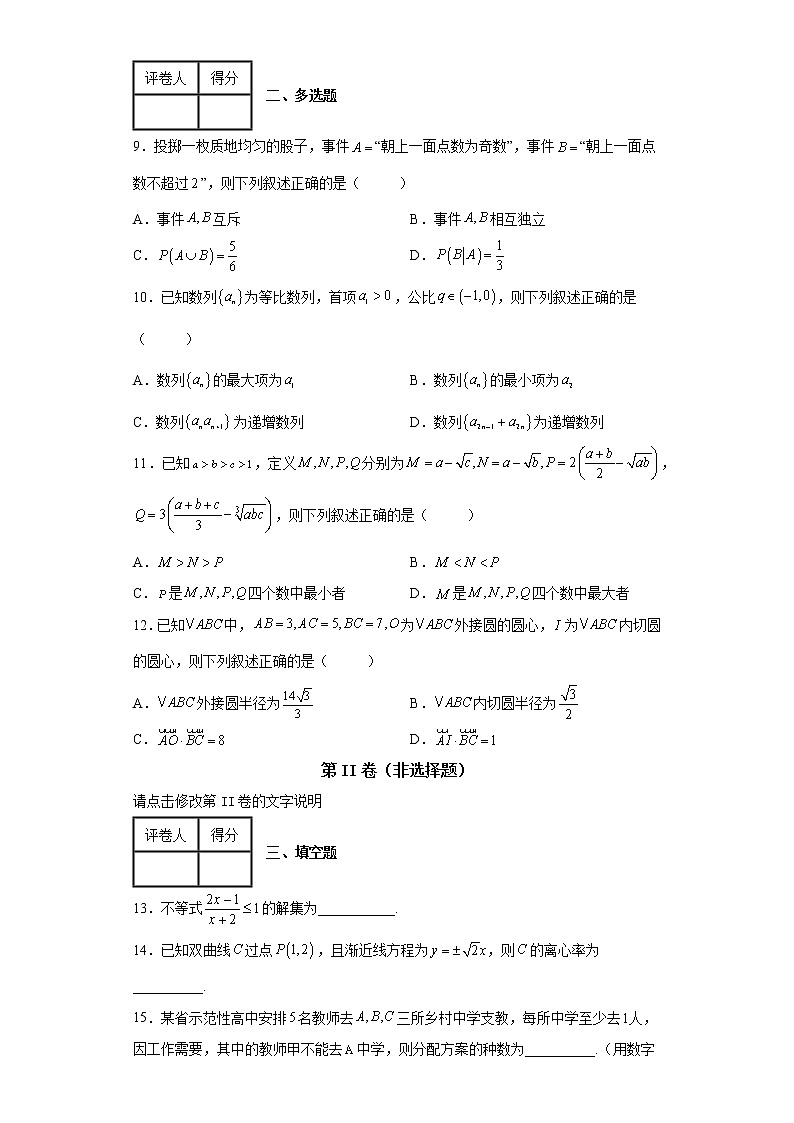 河北省石家庄市第二中学2022届高三下学期5月模拟数学试题-6第3页