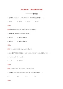 广西专用高考数学一轮复习考点规范练1集合的概念与运算含解析新人教A版理
