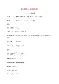 广西专用高考数学一轮复习考点规范练5函数及其表示含解析新人教A版理