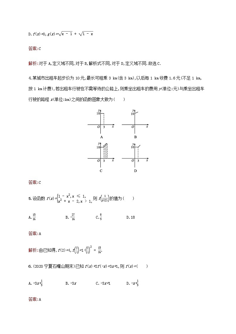 广西专用高考数学一轮复习考点规范练5函数及其表示含解析新人教A版理第2页