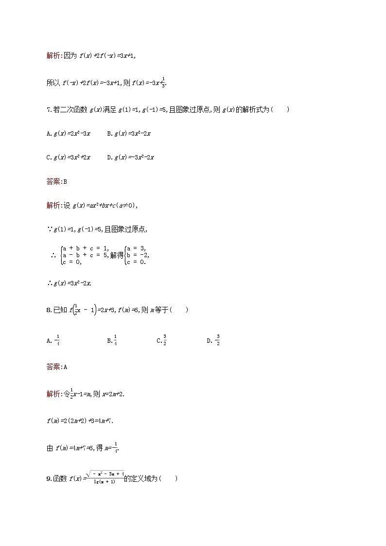 广西专用高考数学一轮复习考点规范练5函数及其表示含解析新人教A版理第3页