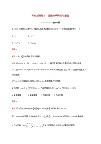 广西专用高考数学一轮复习考点规范练6函数的单调性与最值含解析新人教A版理