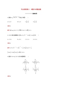 广西专用高考数学一轮复习考点规范练9对数与对数函数含解析新人教A版理